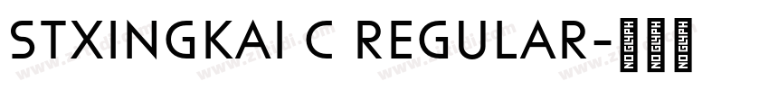 STXINGKAI C REGULAR字体转换